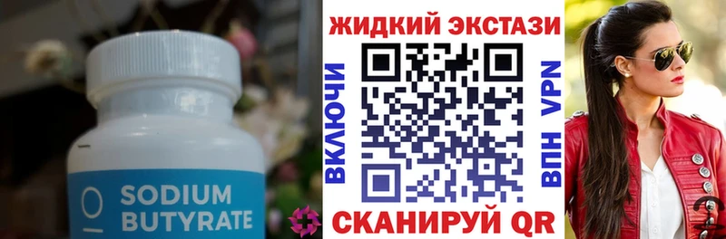 БУТИРАТ 99%  Купить где  Бодайбо 